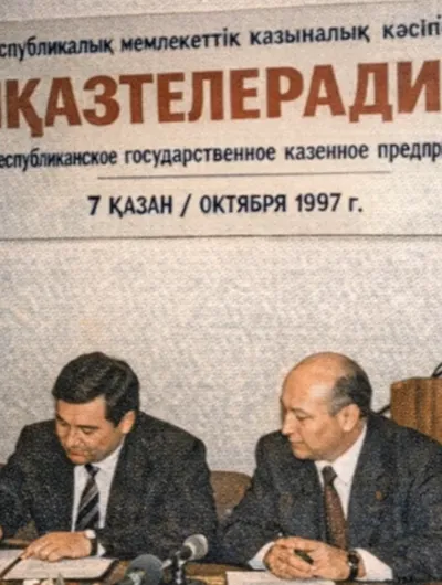 Создание РГКП «Казтелерадио».