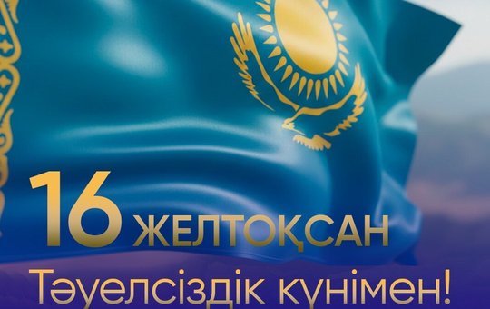 «Қазтелерадио»АҚ Сіздерді еліміздің басты мерекесі – Қазақстан Республикасының Тәуелсіздік күнімен шын жүректен құттықтайды!