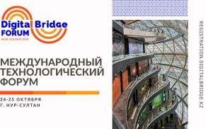 В Нур-Султане пройдет международный технологический форум «Digital Bridge»