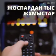 Внеплановые работы на РТС «Актобе» Актюбинской области