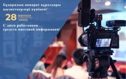 Поздравляем с Днём работников СМИ!