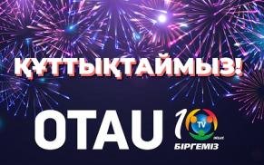 «OTAU TV» 10  лет вместе с вами