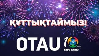 «OTAU TV» 10  лет вместе с вами