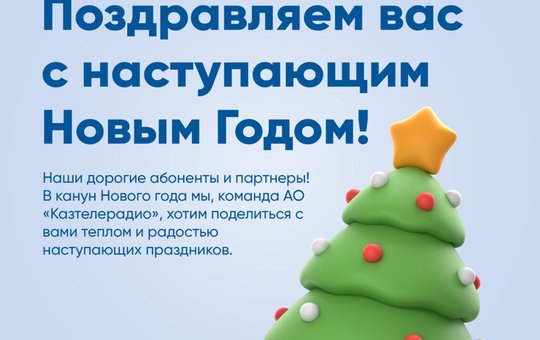 Дорогие абоненты и партнеры!