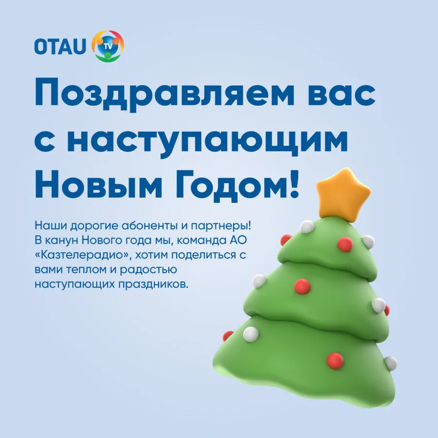 Дорогие абоненты и партнеры!