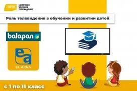 РОЛЬ ТЕЛЕВИДЕНИЯ В РАЗВИТИИ И ОБУЧЕНИИ ДЕТЕЙ
