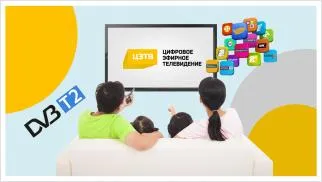 Переход на ЦЭТВ, плюсы отключения аналогового вещания