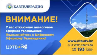 ​30 ноября 2021 года в 10:00 утра, в г.Нур-Султан и Карагандинской области состоялся переход на цифровой эфирное телевещание!